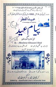 Eid-ul-Fitr Payam-e-Eid
