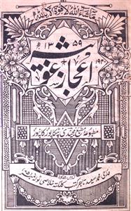 ejaz-e-ghausia