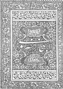 اعجاز خسروی