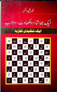 Ek Bhasha : Do Likhawat, Do Adab