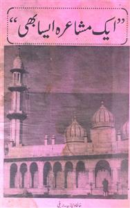 Ek Mushaira Aisa Bhi