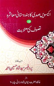 Ekkiswin Sadi Ka Hindustani Muashra Aur Tasawwuf Ki Manwiyat