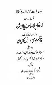 faaiz dehlvi aur uska deewan