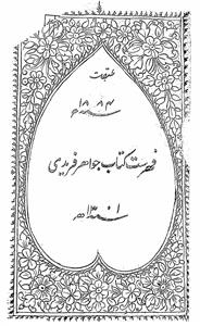 fahrist kitab jawahir fareedi