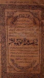 faisla-e-wahdat-ul-wujood washshuhood