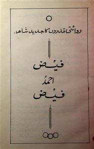فیض احمد فیض