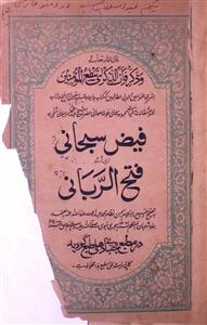 faiz-e-subhani tarjuma-e-urdu fatah-ur-rabbaani