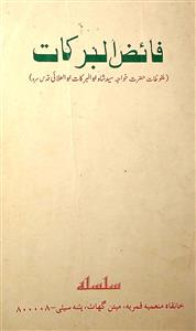 Faiz-ul-Barkat