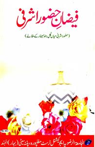 Faizan-e-Huzoor Ashrafi
