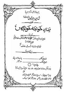 Faizan-e-Khwaja-e-Khwajgan