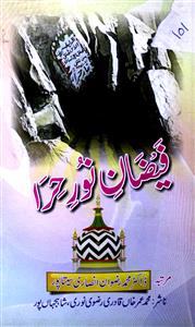 Faizan-e-Noor-e-Hira