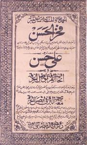 Fakhr-ul-Hasan