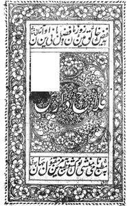 Falah-e-Darain