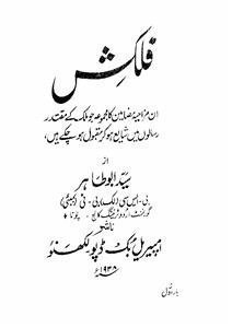 فلکش