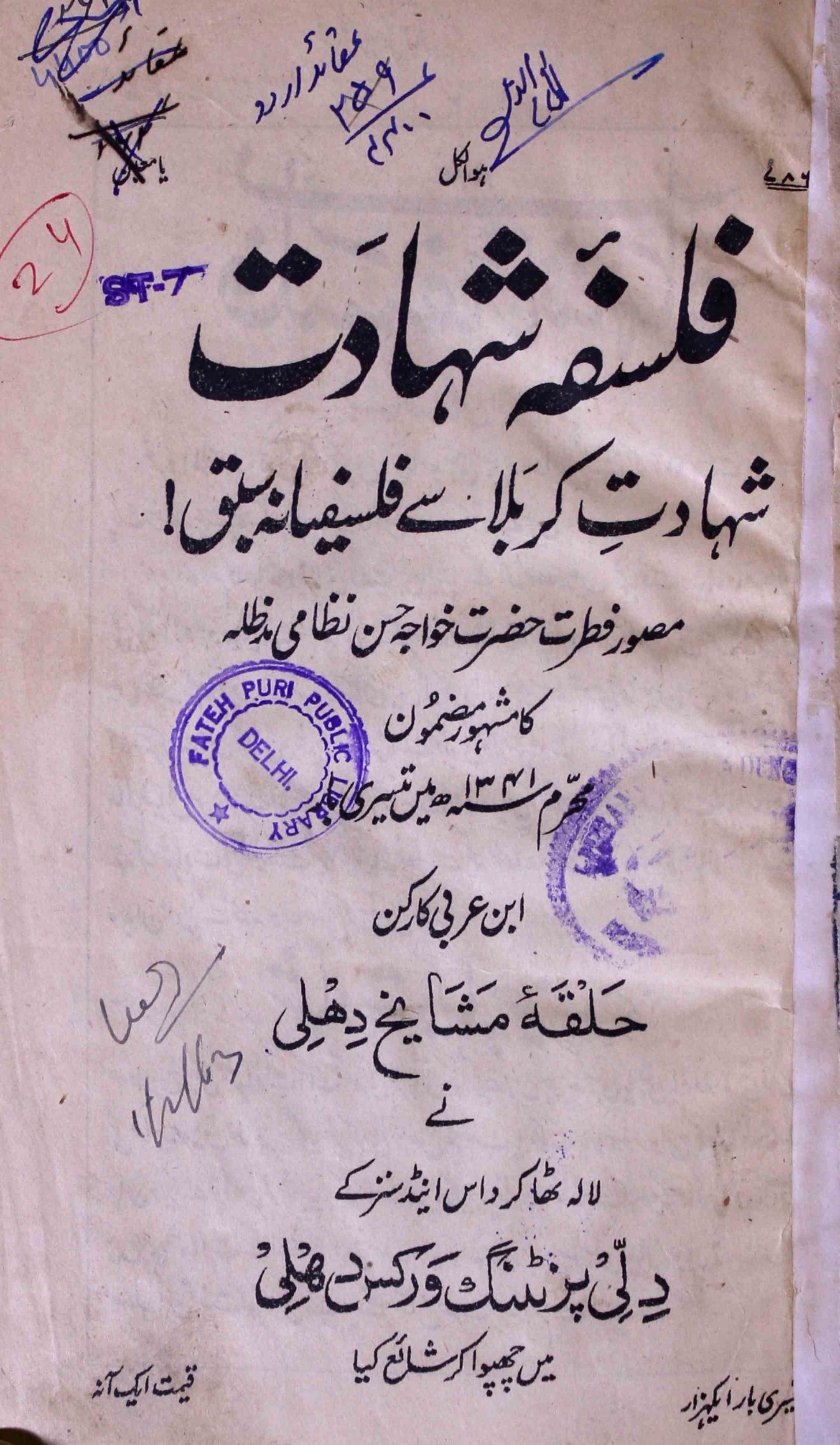 Falsafa-e-Shahadat