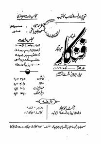 شمارہ نمبر-006, 007, 008
