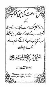 Fann-e-Zarat Ki Pahli Kitabn