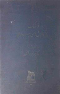 Farahng Huzwarish Hai-e-Pahlavi