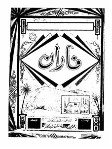 Faran, Karachi