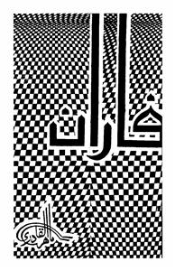 Faran, Karachi