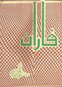 شمارہ نمبر-003