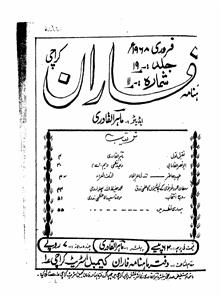 Faran, Karachi