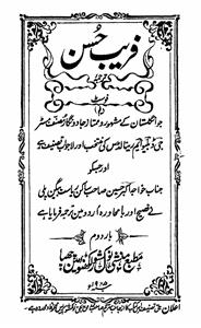 Fareb-e-Husn