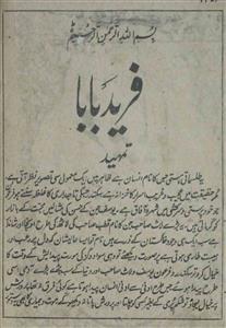 fareed baba
