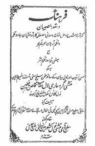 farhang-e-dastur-us-sibiyan