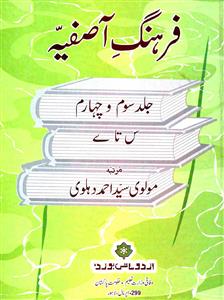 farhang-e-asifiya