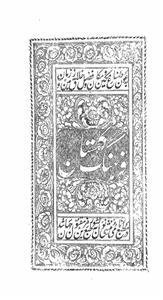 Farhang-e-Gulistan