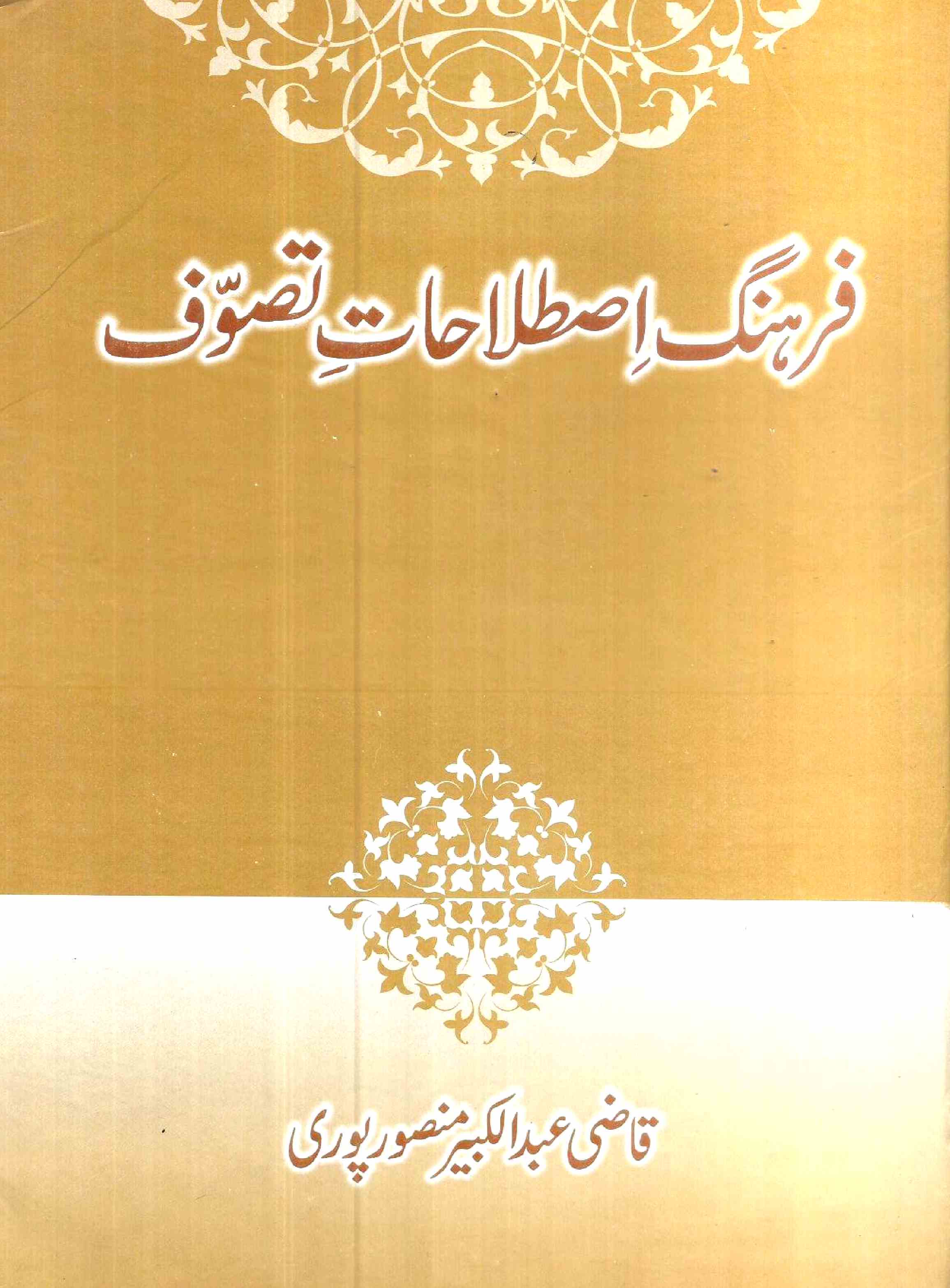 farhang istilahat-e-tasawwuf