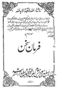 Farman-e-Sukhan