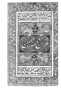 faras nama-e-rangeen
