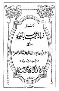 fasana-e-ajaib