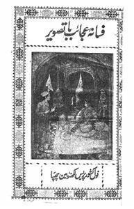 fasana-e-ajaib ba-tasveer