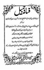 fasana-e-jameel