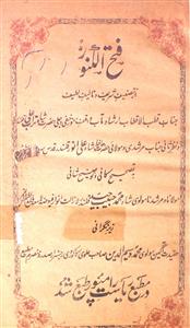 Fatah-ul-Kunooz