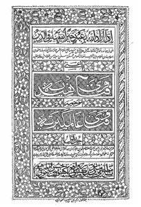 fatawa-e-hindiya
