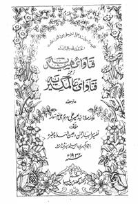 fatawa-e-hindiya