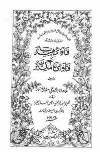 fatawa-e-hindiya