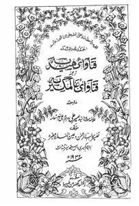 fatawa-e-hindiya