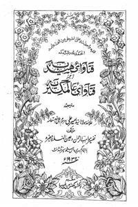 fatawa-e-hindiya