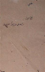 Fath-e-Mubeen