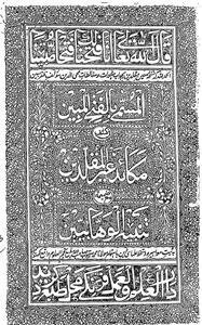 Fath-ul-Mubeen
