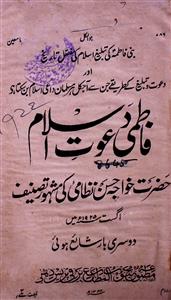 فاطمی دعوت اسلام