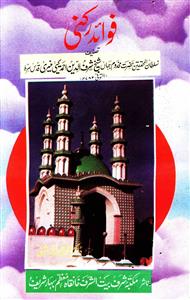 fawaid-e-rukni