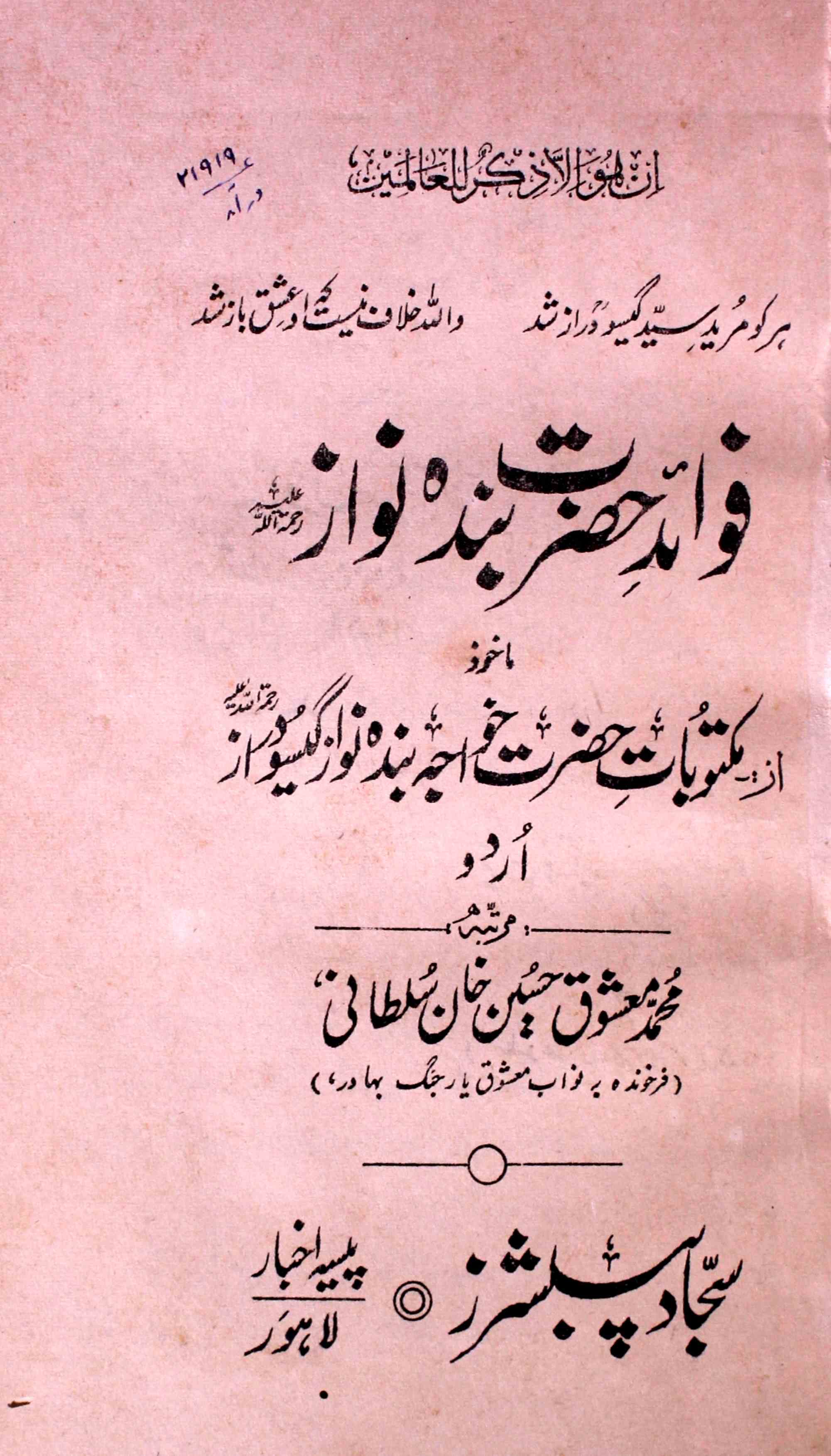Fawaid Hazrat Banda Nawaz