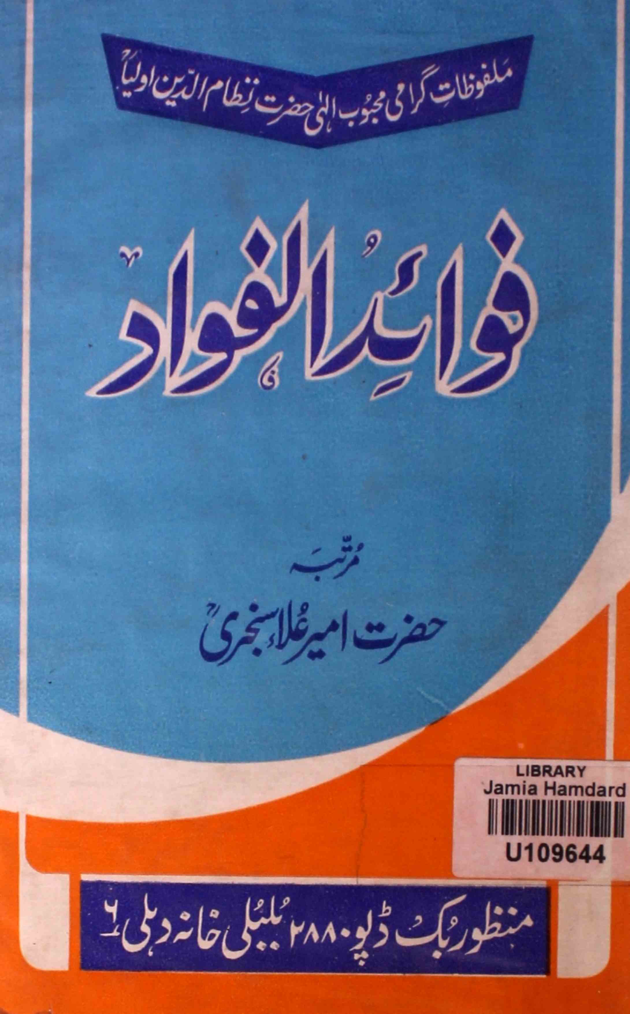 Fawaid-ul-Fawad