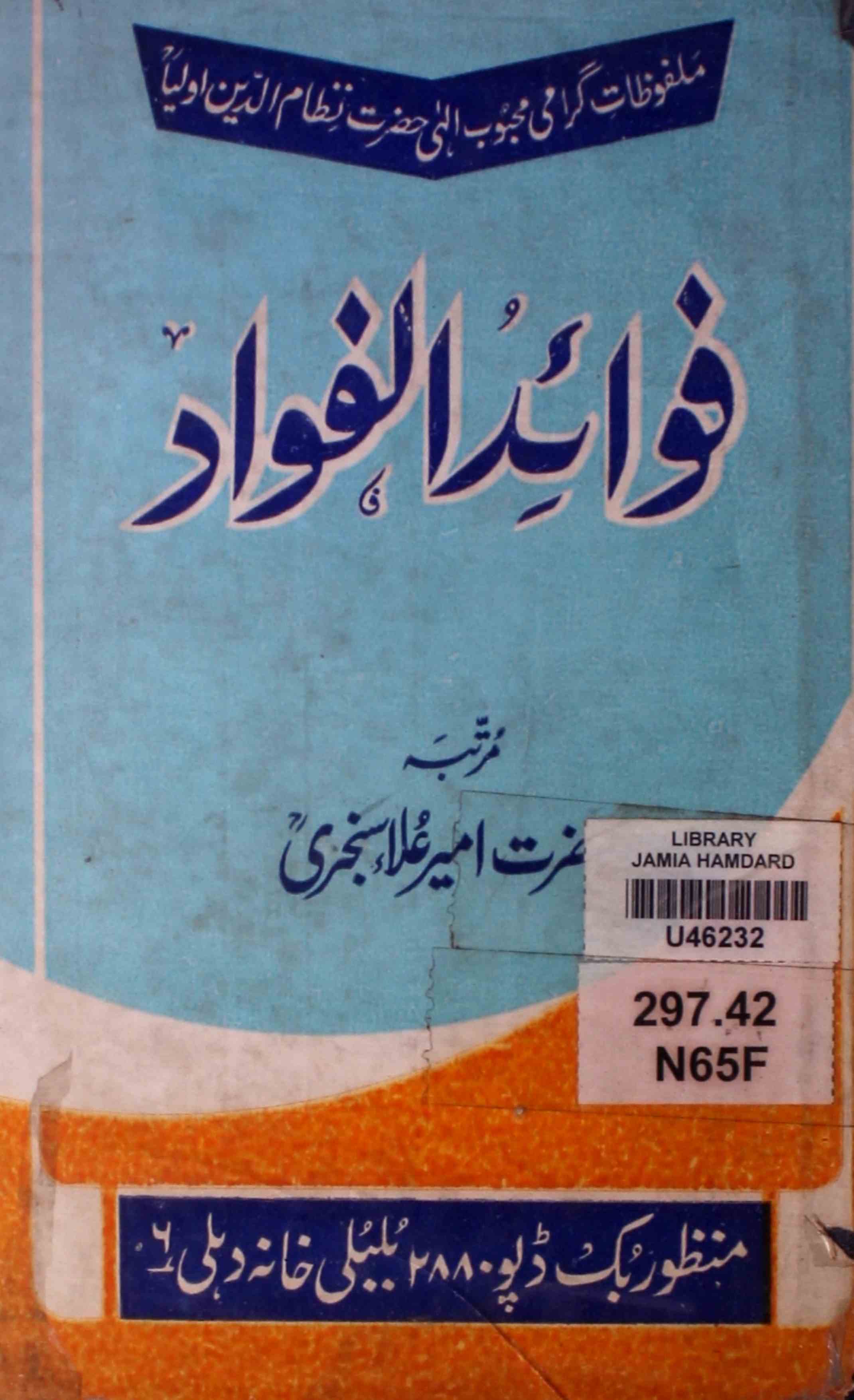 Fawaid-ul-Fawad
